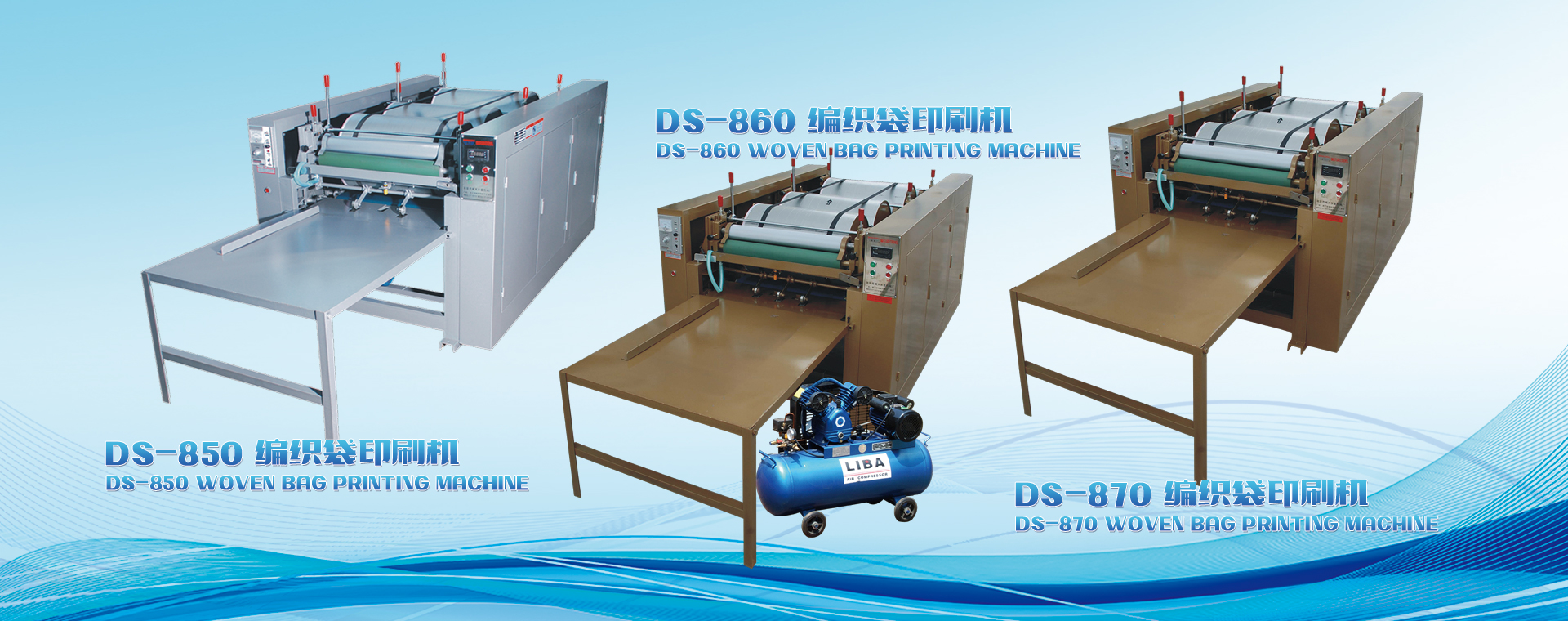 DS-850/860/870 組合式編織袋卷印機